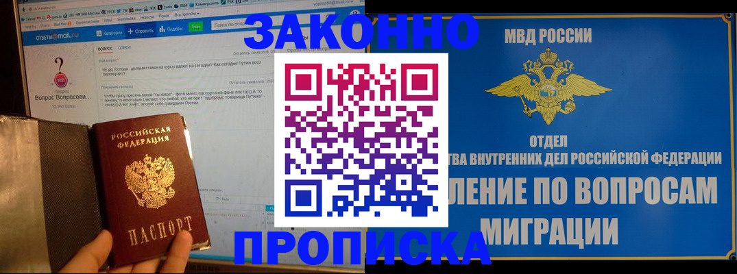 временная регистрация надежно в Болотном