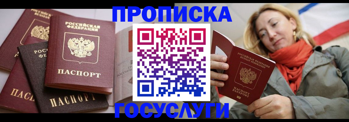 временная регистрация законно в Болотном