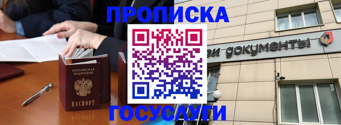 прописка для работы в Болотном
