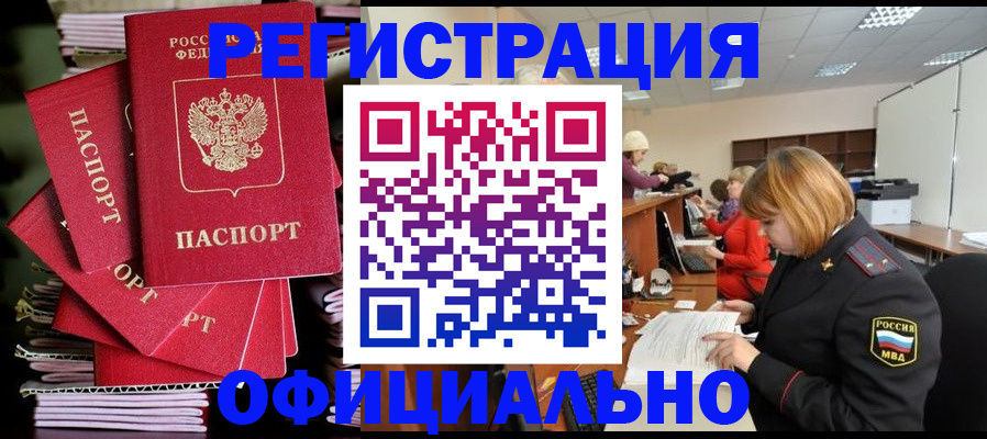 купить прописку в Болотном