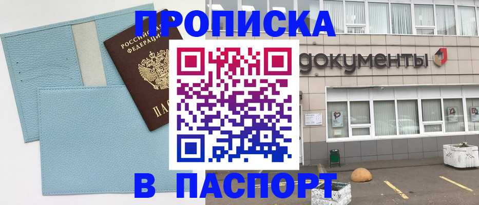 прописка в Болотном