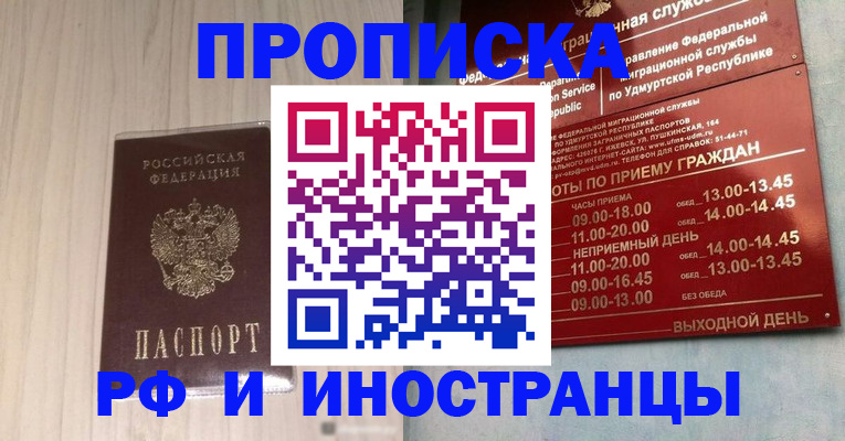 временная регистрация купить в Болотном