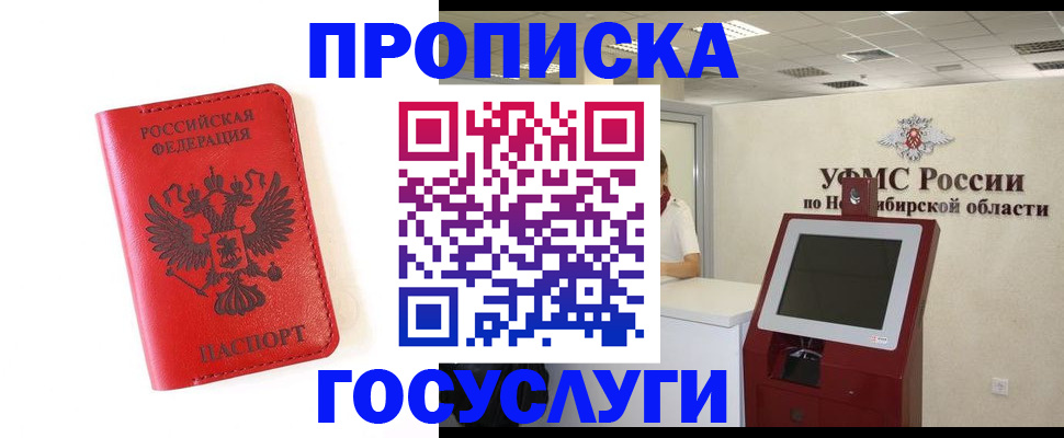 прописка гарантия в Болотном