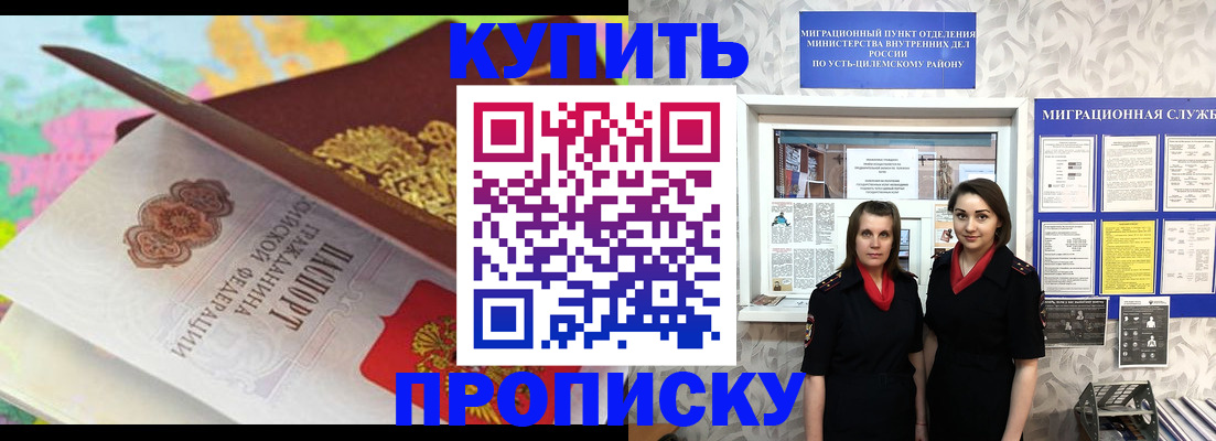 прописка регистрация в Болотном